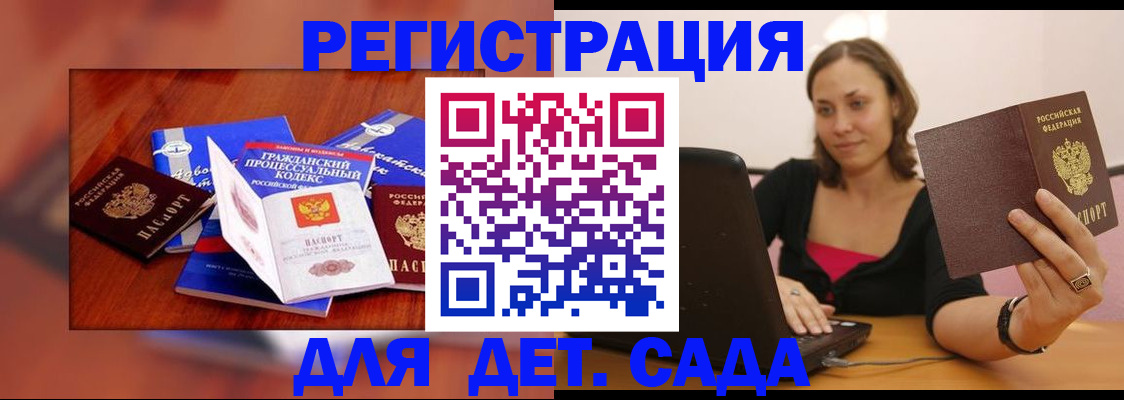 регистрация для дет. сада в Перми
