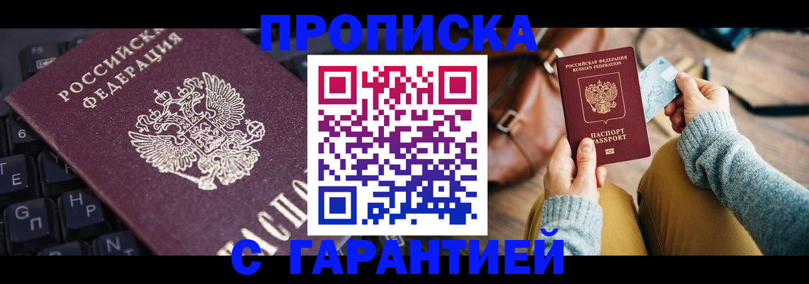 прописка для школы в Перми