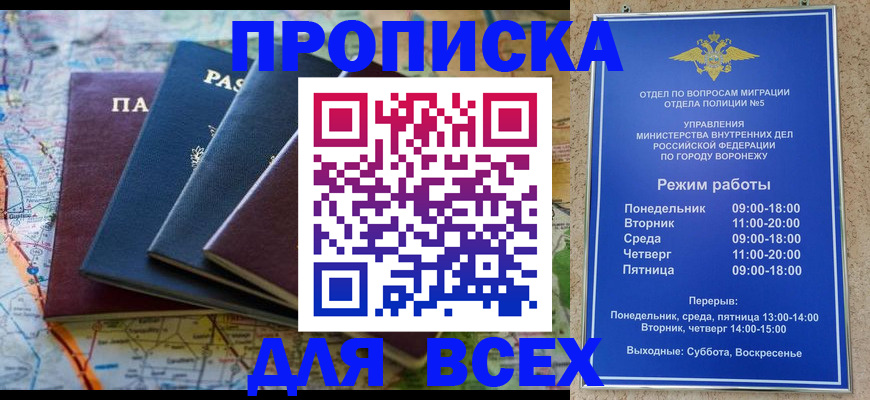 прописка для работы в Перми