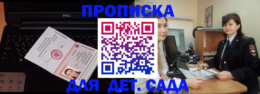 прописка штамп в Перми