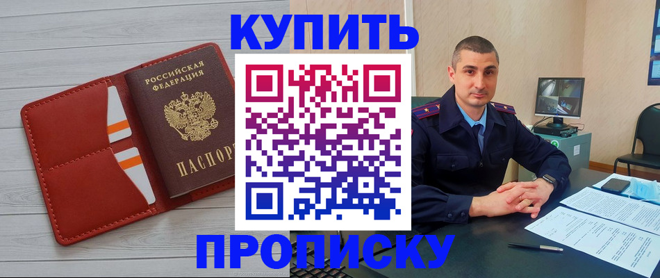 прописка для школы в Перми