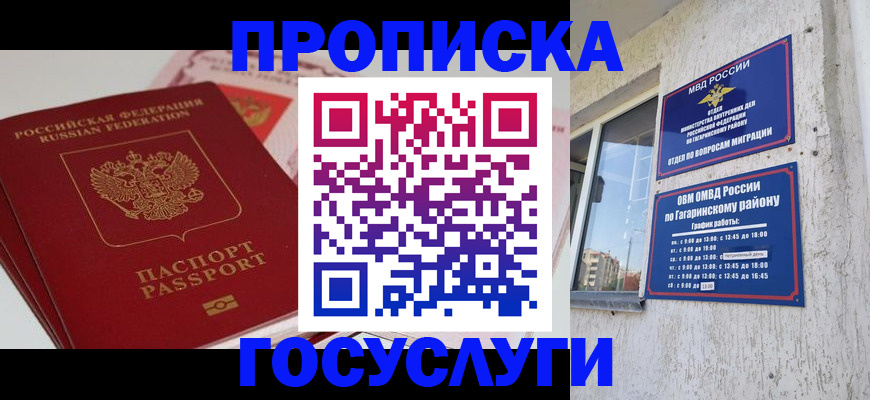 купить прописку в Перми